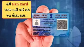 માત્ર આધાર કાર્ડથી કામ નહીં ચાલે.. હવે પાન કાર્ડ વિના અટકી જશે તમામ મોટા વ્યવહારો, નિયમો બદલાયા