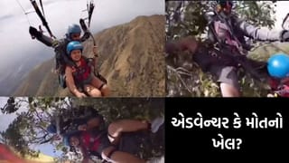 “આસમાન સે ગીરે ઓર ખજૂર પે અટકે” ! પેરાગ્લાઈડિંગ દરમિયાન સેકન્ડોમાં ખેલ બદલાયો, વીડિયો જોઈને દંગ રહી જશો