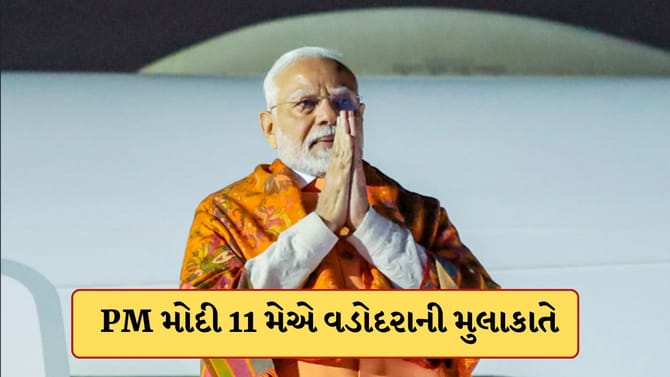 ચૂંટણીના પરિણામો બાદ પ્રથમ વખત PM વડોદરા આવશે
