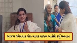 Breaking News : ગાયક કલાકાર અને ઉમેદવાર રાજલ બારોટે કર્યુ મતદાન, લોકશાહીને મજબૂત બનાવવાનો આપ્યો સંદેશ
