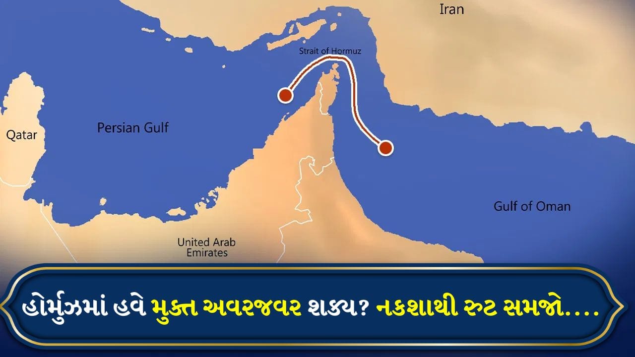 Breaking news: જહાજો ટોલ ચૂકવ્યા વિના હોર્મુઝ પાર કરશે, ઈરાને આ સંકટનો ઉકેલ શોધી આપ્યો