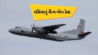 Breaking News: રશિયાની સેનાનું પ્લેન થયુ ક્રેશ, પ્લેનમાં સવાર 29 લોકોના મોત