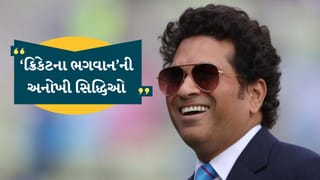 Sachin Tendulkar Birthday: ‘God Of Cricket’ થયા 53 વર્ષના, જાણો તેમની 53 અનોખી સિદ્ધિઓ વિશે