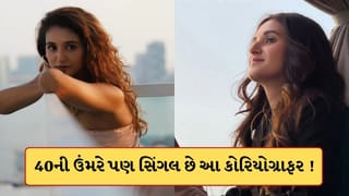 40 વર્ષે પણ સિંગલ આ કરોડપતિ કોરિયોગ્રાફર ! છોડ્યું માતા-પિતાનું ઘર, કહ્યું- હવે લગ્નની નથી “ઈચ્છા”