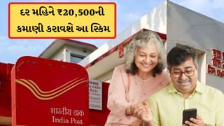 Post Officeની ‘ધુરંધર’ સ્કિમ, વૃદ્ધાવસ્થામાં નહીં રહે કોઈ નાણાકીય ચિંતા, દર મહિને ₹20,500ની કમાણી