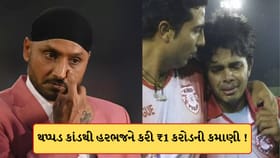 હરભજનને થપ્પડ કાંડથી કરી ₹1 કરોડની કમાણી, શ્રીસંતે લગાવ્યો આરોપ