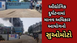 Breaking News : ઝઘડિયાની મેટ્રોપોલિટન એક્ઝિકેમ દુર્ઘટનામાં માનવ અધિકાર આયોગનો સુઓમોટો, બે સપ્તાહમાં રિપોર્ટ માંગ્યો