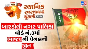 સુરતના બારડોલી વોર્ડ-3માં ભાજપનો ક્લીન સ્વીપ, ચારેય ઉમેદવારો વિજેતા