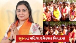 Breaking News: સુરતમાં ભાજપના મહિલા ઉમેદવાર વિવાદમાં, ત્રણ સંતાન હોવા છતા એફિડેવિટમાં ઉલ્લેખ નહીં, જુઓ-Video