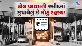 શું તમે ટોલ રસીદ ફેંકી દો છો ? 90% લોકો નથી જાણતા ટોલ રસીદનો આ ખાસ ઉપયોગ