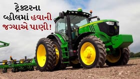 શું તમને આ ખબર છે? ખેડૂતો ટ્રેક્ટરના ટાયરમાં પાણી કેમ ભરે છે