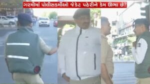 અમદાવાદમાં બળબળતી બપોરે ટ્રાફિક પોઈન્ટ પર કોન્સ્ટેબલોને આપવામા આવ્યા ઠંડા ઠંડા કૂલ કૂલ જાકીટ, જુઓ તેની ખાસિયત આ વીડિયોમાં