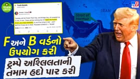 અશ્લિલ ભાષાનો વારંવાર પ્રયોગ, ટ્રમ્પની હતાશા કે મેડમેન ડિપ્લોમસી