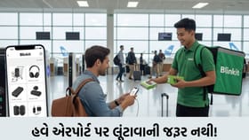 એરપોર્ટ પર હવે બ્લિંકિટ કરશે ડિલિવરી! મુસાફરો માટે ખુશખબર