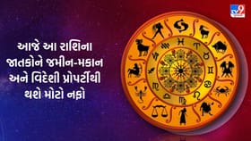 સંબંધી તરફથી સારા સમાચાર અને સર્જનાત્મક કાર્યો માટે દિવસ સર્વોત્તમ છે