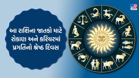 નોકરી બદલવી રહેશે હિતમાં અને રોકાણથી મળશે મોટો ફાયદો