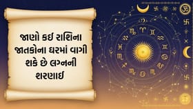 આજે ભાગ્યનો સાથ અને અંગત જીવનમાં ખુશીઓની દસ્તક, લગ્નની શરણાઈના સંકેત