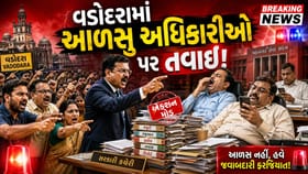Breaking News: વડોદરામાં હવે આળસુ અધિકારીઓ પર તવાઈ