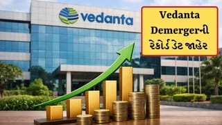 Breaking News: ચાર કંપનીમાં વિભાજીત થશે Vedanta, ડિમર્જરની રેકોર્ડ ડેટની થઈ જાહેરાત, જાણો ડિટેલ