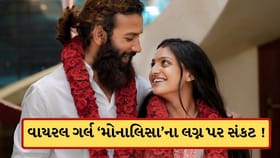 મહાકુંભની 'વાયરલ ગર્લ' મોનાલિસા સગીર નીકળી, પતિ ફરમાન પર નોંધાયો ગુનો