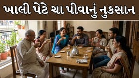ખાલી પેટે ચા પીવાની આદત કેટલી હાનિકારક હોઈ શકે છે?