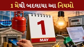 LPG થી CNG-PNG અને UPI સુધી..1 મે, 2026થી બદલાયા આ નિયમો