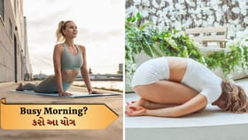 મોર્નિંગ વોક નહીં થઈ શકે તો કરો આ સરળ યોગાસન, શરીર રહેશે હેલ્ધી