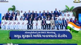 અમદાવાદમાં OSCCની બેઠક, ભારતની સુરક્ષા અભેદ્ય બનાવવાની તૈયારી