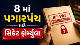 સિક્રેટ ફોર્મ્યુલા અને સીધો ₹69,000 સુધી વધશે ન્યૂનતમ બેઝિક પગાર
