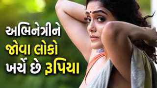 લોકો આ એક્ટ્રેસને જોવા માટે 399 રૂપિયા ખર્ચ કરે છે, જાણો કોણ છે આ ખૂબસૂરત અભિનેત્રી?