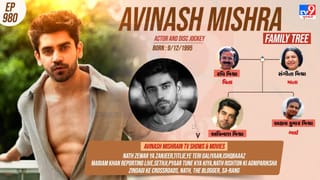 ઓન સ્ક્રિન અને ઓફ સ્ક્રિન ચાહકોને પસંદ છે અવિનાશ મિશ્રાની જોડી, જુઓ પરિવાર