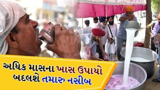 Adhik Maas 2026: અધિક માસ દરમિયાન આ ઉપાયો અપનાવો, તમારા જીવનની સમસ્યાઓ થશે દૂર!