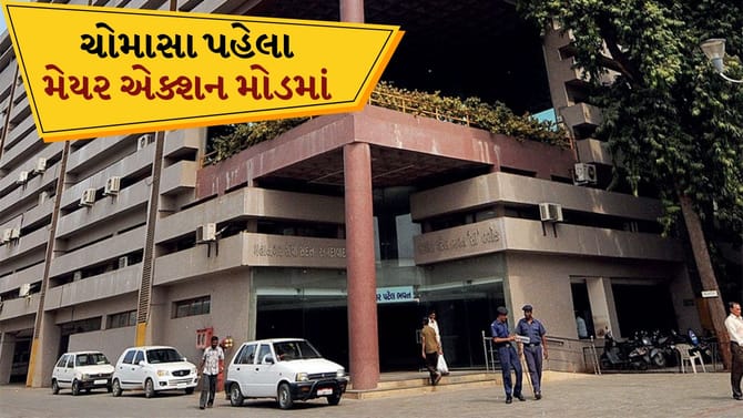 અમદાવાદ: મનપાના નવનિયુક્ત મેયર એક્શન મોડમાં, Watch Video