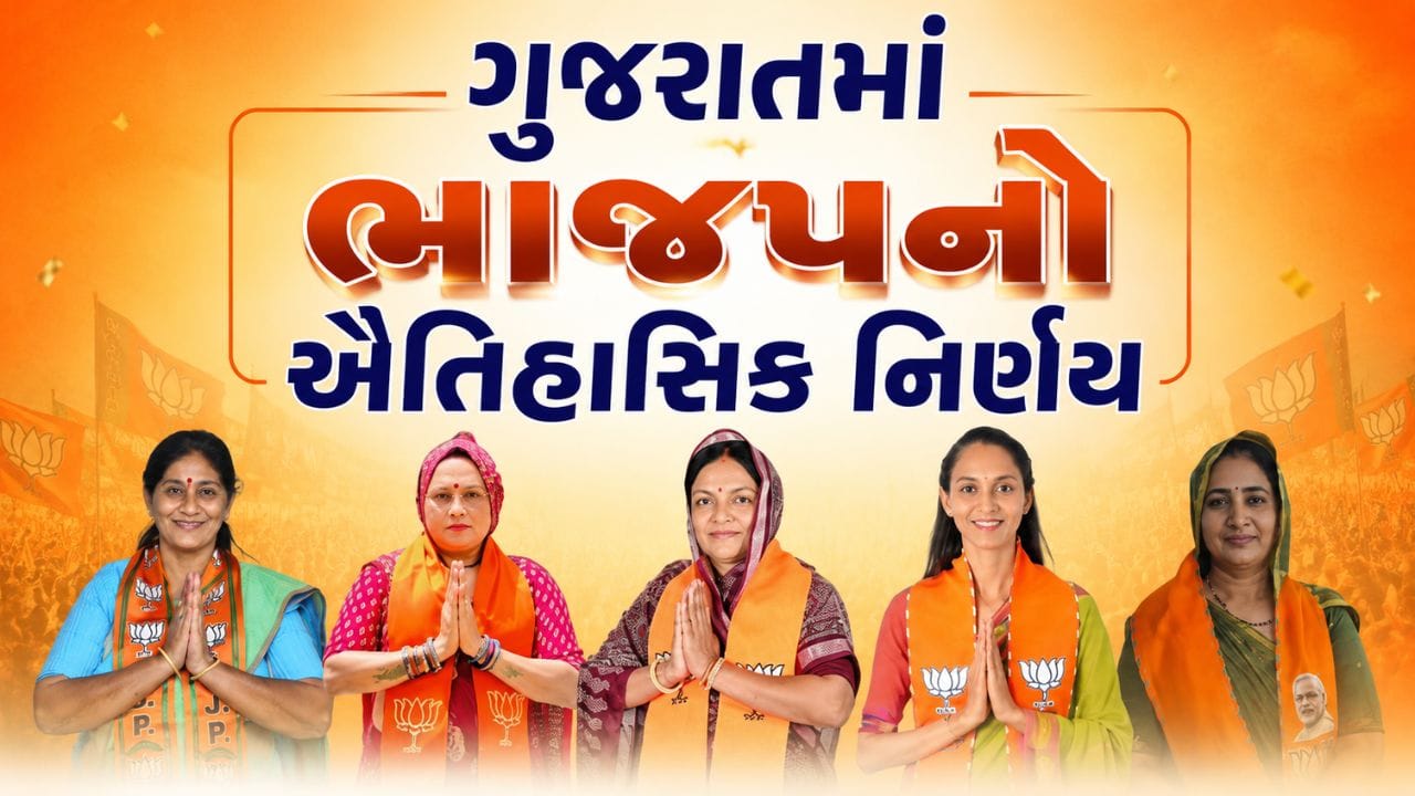 ભાજપનો નવો અભિગમ, ગુજરાતની આ તાલુકા પંચાયતનું આખે આખું નેતૃત્વ મહિલાઓના હાથમાં, જુઓ Video