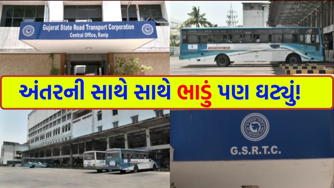 GSRTCનો મોટો નિર્ણય! અમદાવાદ-સુરત અને ભાવનગર બસના ભાડા ઘટ્યા