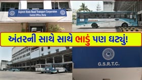 GSRTCનો મોટો નિર્ણય! અમદાવાદ-સુરત અને ભાવનગર બસના ભાડા ઘટ્યા