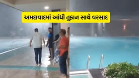 અમદાવાદમાં આંધી તુફાન સાથે વરસાદ, જુઓ Video