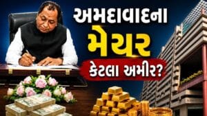 અમદાવાદના નવા મેયર હિતેશ બારોટ કેટલા અમીર ? 88 જગ્યાએ છે જમીનો