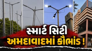 સ્માર્ટ સિટી અમદાવાદમાં કૌભાંડ ? ચાલુ થાંભલાની બાજુમાં નવા લાઈટ પોલ ઉભા કરાયા, જુઓ Video