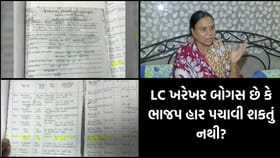 અમદાવાદ: કોંગ્રેસ કોર્પોરેટરનું LC બોગસ? DEO ની તપાસમા થયો મોટો ખુલાસો