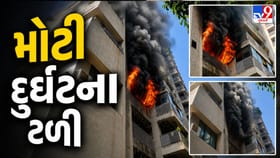 અમદાવાદ: સેટેલાઇટના ફ્લેટમાં લાગી ભીષણ આગ, ફાયર બ્રિગેડે મેળવ્યો કાબૂ