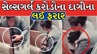 Breaking News : અમદાવાદમાં શોરુમમાંથી સેલ્સ ગર્લ જ કરોડોના દાગીના ઉડાવી ગઈ, 1.5 કરોડથી વધુ સોનાના દાગીનાની ચોરી! જુઓ Video