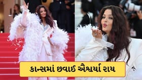 વ્હાઈટ ફર્રી લુકમાં કાન્સ પહોંચી ઐશ્વર્યા, સુંદરતાથી ફેન્સ થયા દિવાના