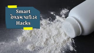 Talcum Powder Hacks : ફક્ત સ્કિન માટે નહીં ! ટેલકમ પાઉડરના આ જબરદસ્ત હેક્સ તમને ચોંકાવી દેશે