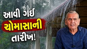 અંબાલાલ પટેલે કહી દીધું, ગુજરાતમાં ક્યારે આવશે વરસાદ