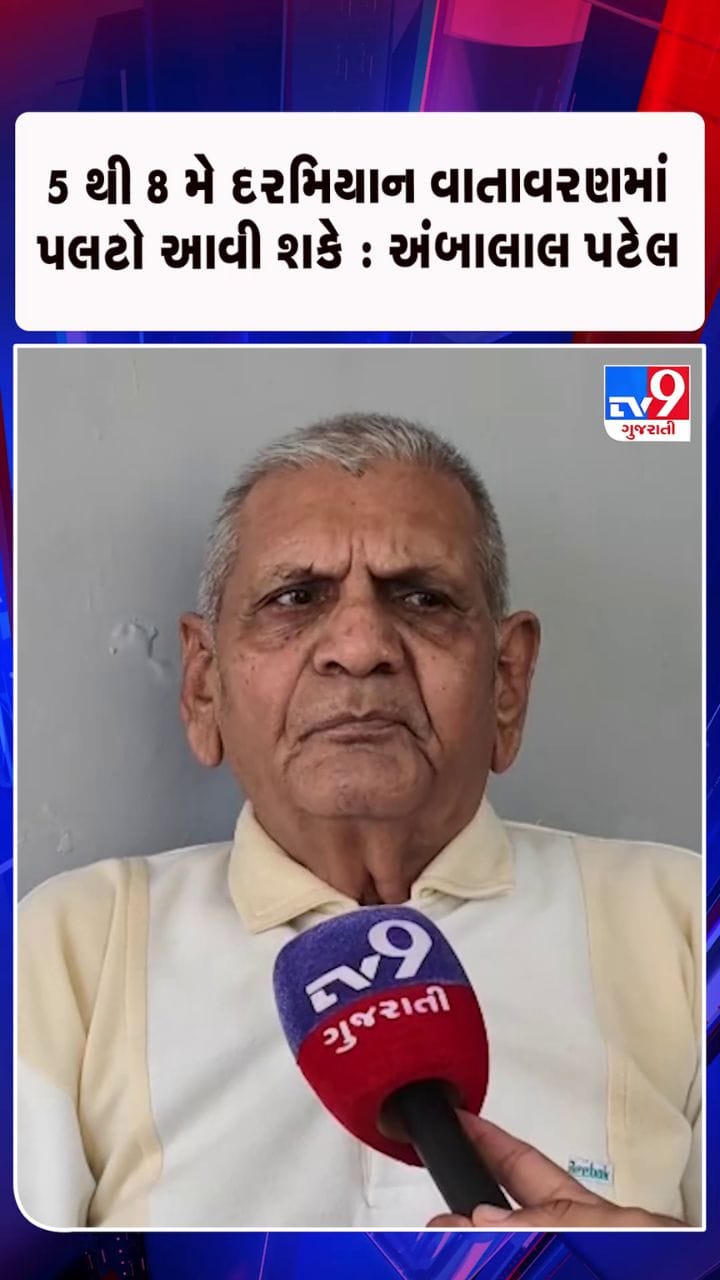 હવામાન નિષ્ણાંત અંબાલાલ પટેલની આગાહી
