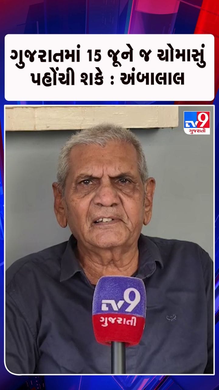 દક્ષિણ ગુજરાતના ભાગોમાં બે ઈંચથી વધુ વરસાદ વરસી શકે: અંબાલાલ