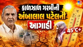 અંબાલાલ પટેલની આગાહી, ગુજરાતમાં કાળઝાળ ગરમી બાદ ક્યારે આવશે વરસાદ?