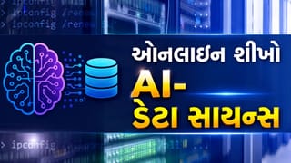 Data Science Course: 14 અઠવાડિયામાં AI- ડેટા સાયન્સ ઓનલાઈન શીખવી રહી છે દુનિયાની નંબર 1 યુનિવર્સિટી, જાણો Fee કેટલી?