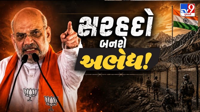 નક્સલવાદની જેમ ઘૂસણખોરીને પણ જડમૂળથી ઉખાડી ફેંકાશે: ગૃહમંત્રી અમિત શાહ